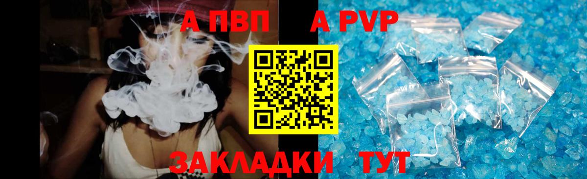 Alpha PVP Crystall  Вход с VPN  Архангельск  Альфа ПВП VHQ  APVP Соль 