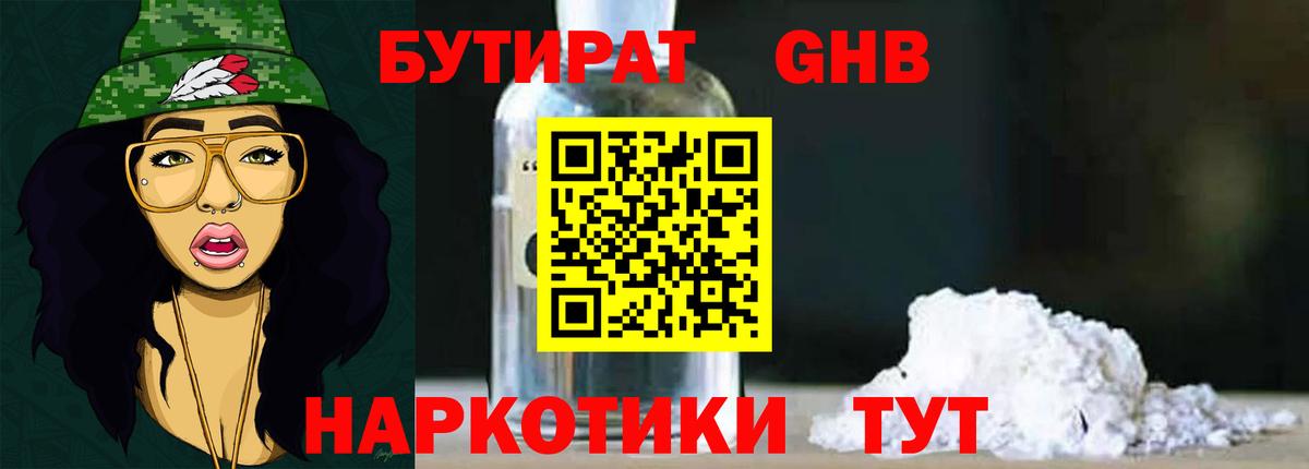 Бутират 99% Архангельск