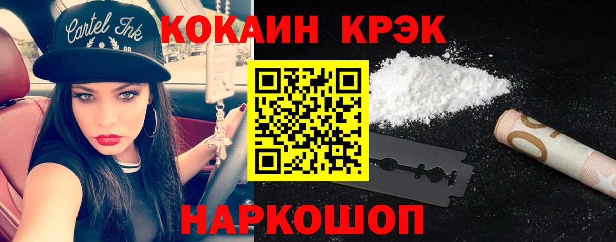 Cocaine FishScale Архангельск