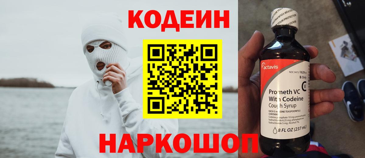 Кодеиновый сироп Lean Purple Drank  закладка  Вход с VPN  Архангельск  Кодеиновый сироп Lean Purple Drank 