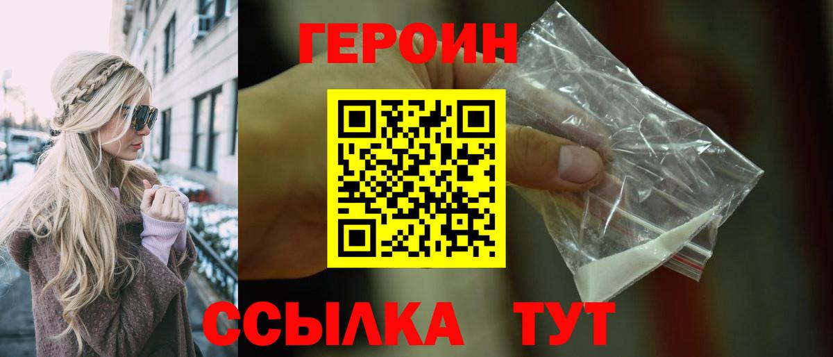 ГЕРОИН Heroin Архангельск