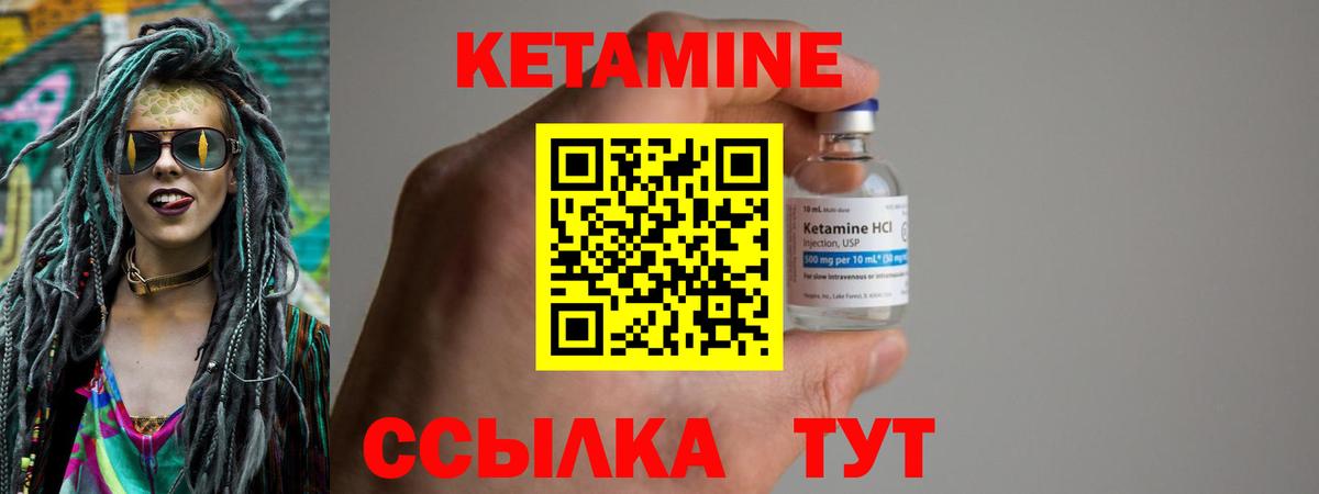 Кетамин ketamine Архангельск