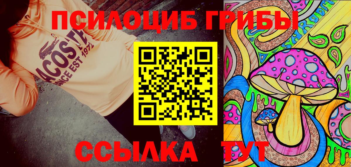 Архангельск  Псилоцибиновые грибы мицелий  Галлюциногенные грибы мухоморы  Вход с VPN 